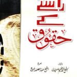 Rasty k Haqooq<br>راستے کے حقوق