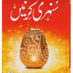 Sunehri Kirney <br>سنہری کرنیں