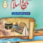 Tareekh-e-Islam(Part 1)<br>تاریخ اسلام(حصہ اول )