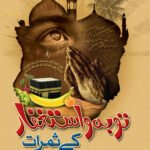 Tauba wa Istighfar K Samrat<br>توبہ و استغفار کے ثمرات