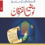 Tozeeh-Ul-Furqan (VOl 2)<br>توضیح الفرقان(جلد نمبر 2 )