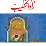 Zaad ul-Khateeb (Vol 4) Classic Edition<br>زاد الخطیب(جلدچہارم)اعلیٰ