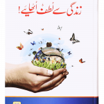 Zindagi Se Lutf Uthaye <br> زندگی سے لطف اٹهائیے