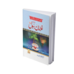 Ghulaman e Rasool<br>غلامان رسول