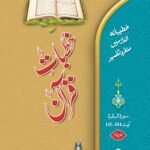Khutbat-e-Quran(Vol 4)<br>(جلد چہارم)خطبات قرآن