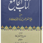 Kitab Ul Jamia (Large)<br>(لارج) کتاب الجامع