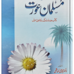 Misali Muslman Aurat<br>مثالی مسلمان عورت