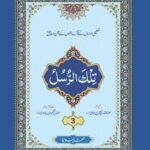 Para (3) With Translation<br>پارہ (3) لفظی و با محاورہ ترجمہ کے ساتھ