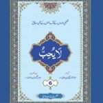 Para (6) With Translation<br>پارہ (6) لفظی و با محاورہ ترجمہ کے ساتھ