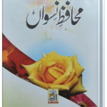 Pardah Muhafiz Niswah<br>پردہ محافظ نسواں