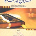 Quran Aur Sahaba<br>قرآن اور صحابہ