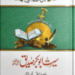 Seerat Abu Bakar Siddique<br>سیرت سیدنا ابوبکر صدیق رضی اللہ عنہ