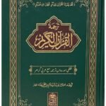 Al Quran Al Kareem Lafzi Tarjuma (Imported)<br>القرآن الکریم(امپورٹڈ)لفظی ترجمہ