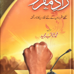 Zad Ul Muqarar<br>زاد مقرر
