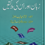 Zuban Or Is Ki Halaktain<br>زبان اور اس کی ہلاکتیں