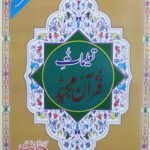 Taleemat E Quran Majeed<br>تعلیمات قرآن مجید