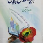 Auliya Allah Ki Pehchan<br>اولیاءاللہ کی پہچان