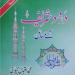 Darood Shareef K Masail<br>درود شریف کے مسائل