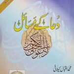 Dua K Masail<br>دعا کے مسائل