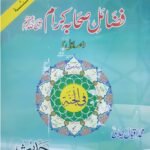 Fazail Sahaba (Part 1 )<br>ؓ(حصہ اول)فضائل صحابہ اکرام