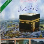 Hajj Aur Umrah K Masail<br>حج اور عمرہ کے مسائل