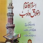 Islam Ka Nazam  E Akhlaq Wa Adab<br> اسلام کا نظام اخلاق و ادب