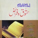 Islam Ka Nazam E Haqooq O Faraiz<br>اسلام کا نظام حقوق و فرائض