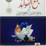 Jama al fawaid<br>(جلد 7 )جمع الفوائد