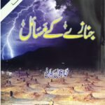Janazy kay masailجنازے کے مسائل