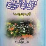 Qurratul Uyoon Al-Muwahideenقرۃ العیون الموحدین
