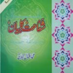 Shifaat Ka Bayan<br>شفاعت کا بیان