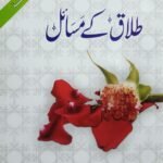 Talaq Kay Masailطلاق کے مسائل
