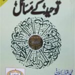 Tauheed K Masail<br>توحید کے مسائل