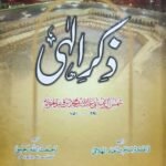 Zikr E Ilahi<br>ذکر الہیٰ