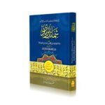 Shumail e Tirmizi<br>شمائل ترمذي