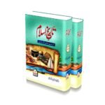 Tareekh-e-Islam(2 Vol. Complete Set)<br>تاریخ اسلام(2جلد مکمل سیٹ )