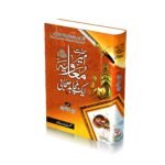Hazrat Ameer Muavia aik Mujahid Sahabi <br>حضرت امیر معاویہ ایک مجاہد صحابی