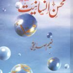 Muhsin e Insaniat<br>محسن انسانیت