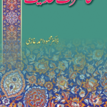 Mahazrat E Hadees<br>محاضراتِ حدیث