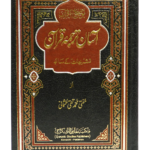 Aasan Tarjuma Quran Normal Size<br>آسان ترجمہ قرآن نارمل سائز