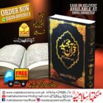Quran Majeed with Translation<br>قرآن مجید مترجم