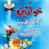 Khawateen Ka Encyclopedia<br>خواتین کا انسائیکلو پیڈیا
