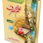 Ilm us Sarf (Awalen)
علم الصرف اولین