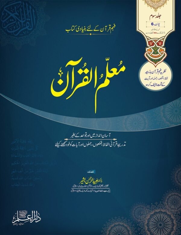 Muallimul  Quran Vol.3<br>معلم القرآن