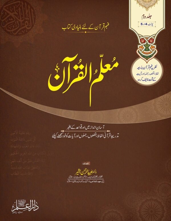 Muallimul  Quran Vol.2<br>معلم القرآن