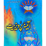 Aina-e-Parweziyat<br>آئینہ پرویزیت