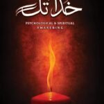 Khud Se Khuda Tak (DELUXE) (8TH EDITION)<br>(خود سے خدا تک (ڈیلکس) (آٹھ ایڈیشن