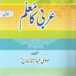 Arbi Ka Muallim part 1 (Bushra) <br>عربی کا معلم حصہ اول