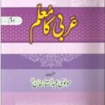 Arbi Ka Muallim part 2 (Bushra) <br>عربی کا معلم حصہ دوم