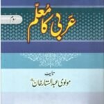 Arbi Ka Muallim part 3 (Bushra)<br>عربی کا معلم حصہ سوم